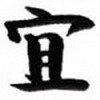 Simboluri Chinezesti  7854